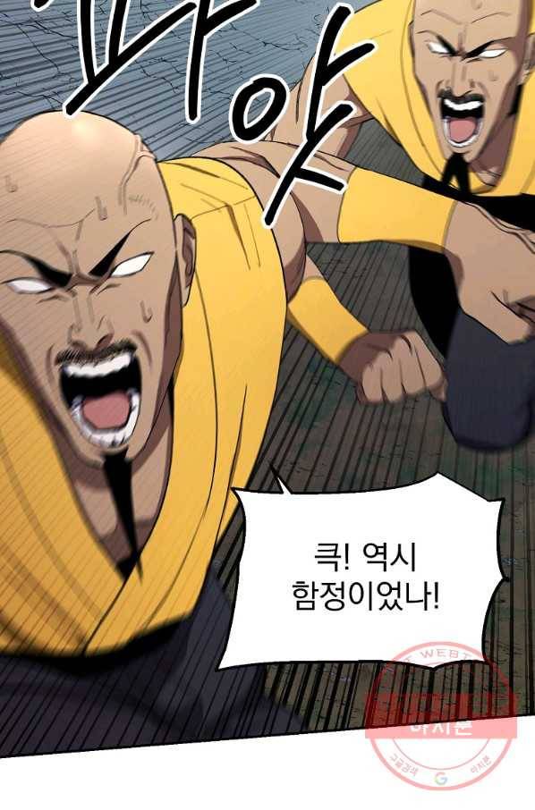 수라전설 독룡 64화 53