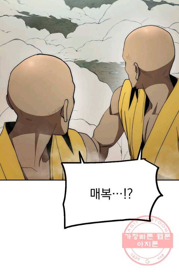 수라전설 독룡 64화 60