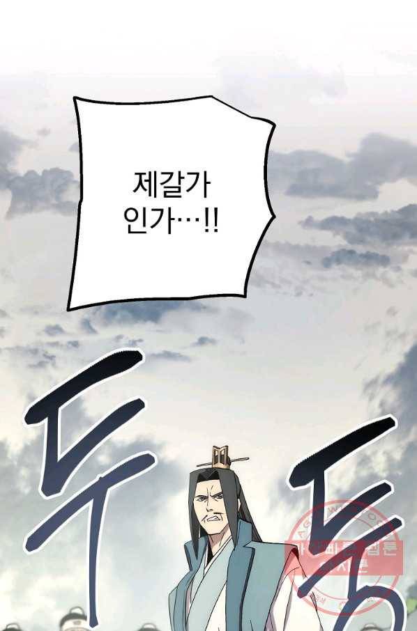 수라전설 독룡 64화 61