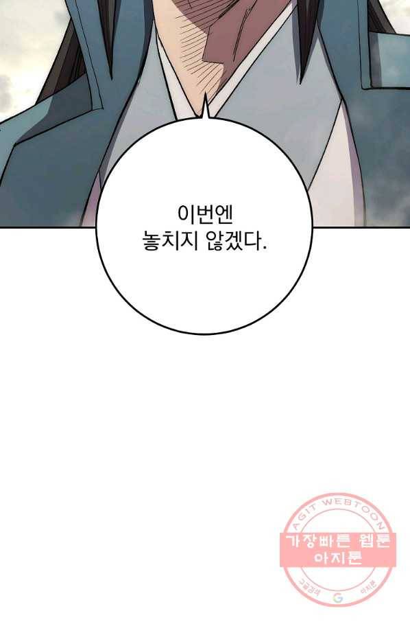 수라전설 독룡 64화 64