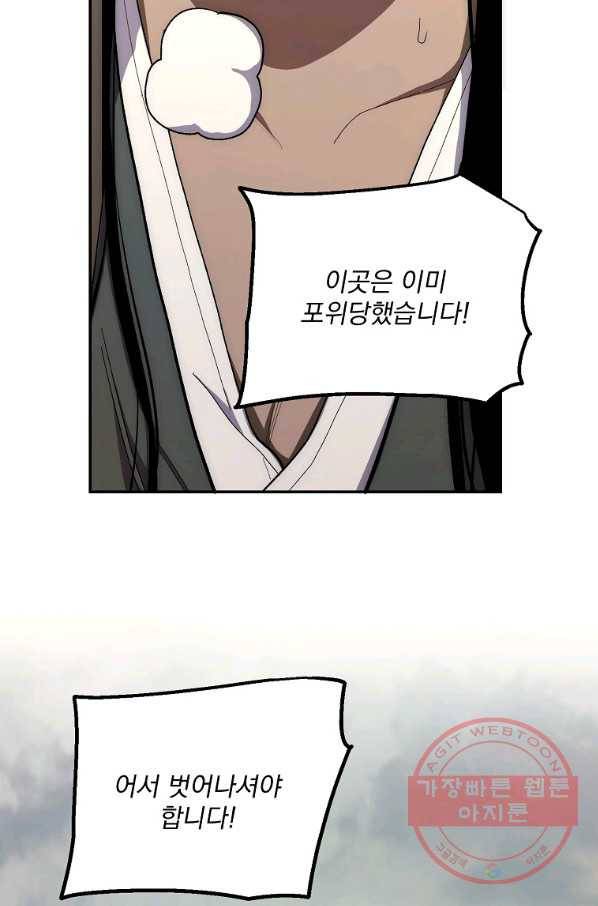 수라전설 독룡 64화 67