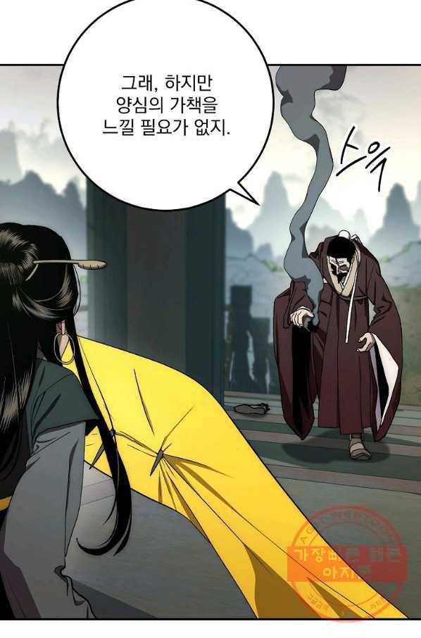 수라전설 독룡 64화 70