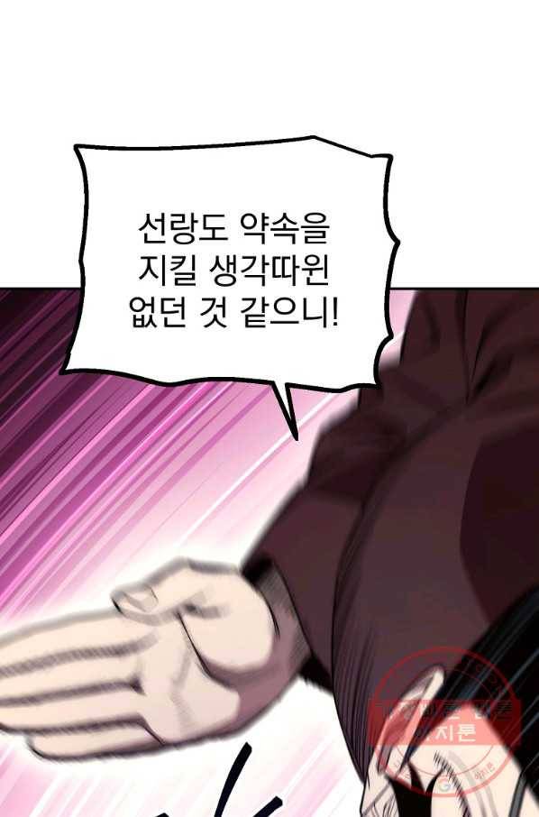 수라전설 독룡 64화 71