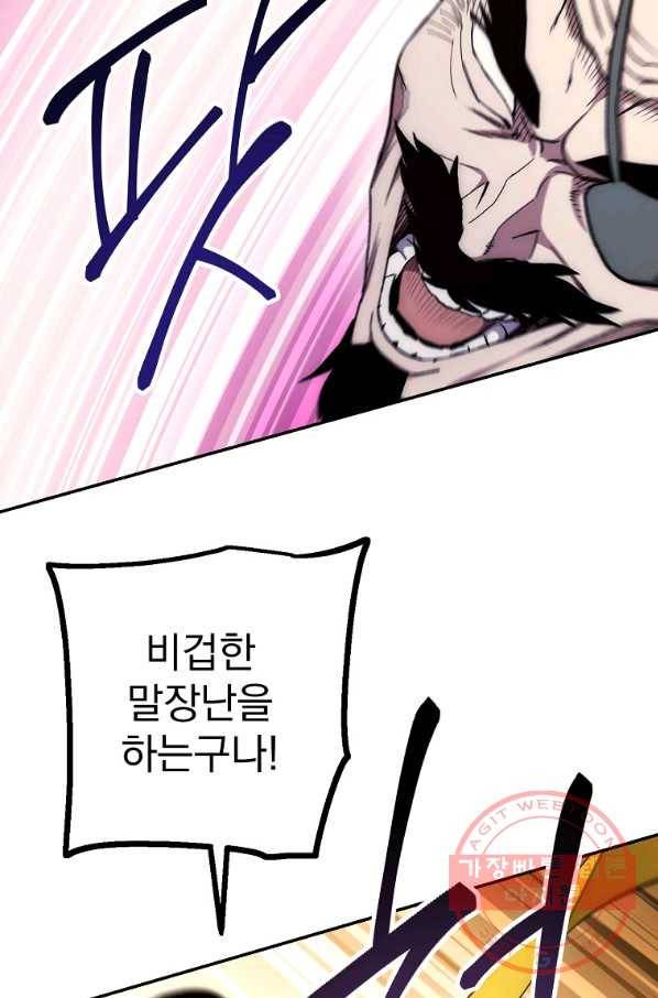 수라전설 독룡 64화 72