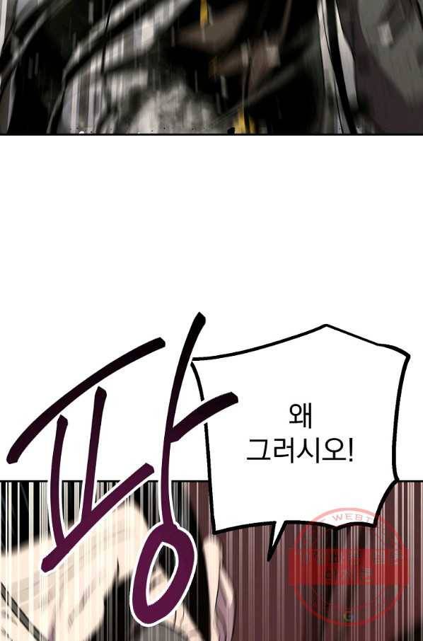 수라전설 독룡 64화 82