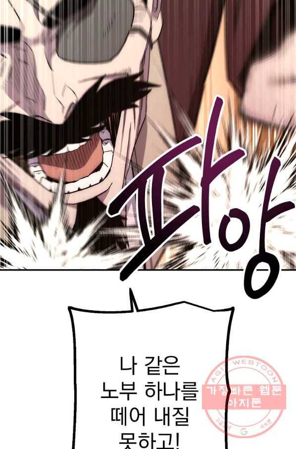 수라전설 독룡 64화 83