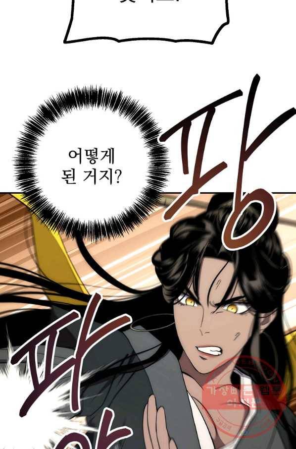 수라전설 독룡 64화 84