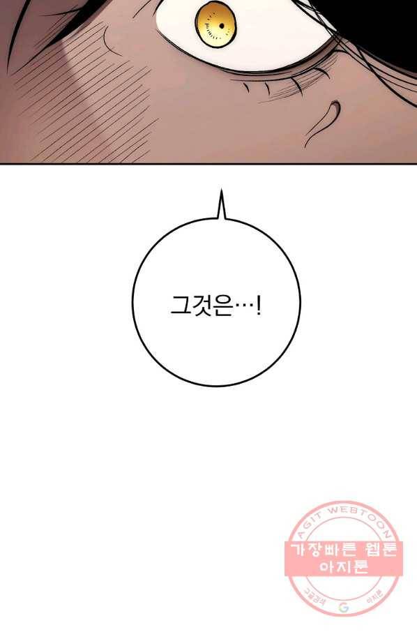 수라전설 독룡 64화 86