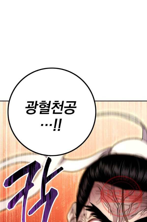 수라전설 독룡 64화 87