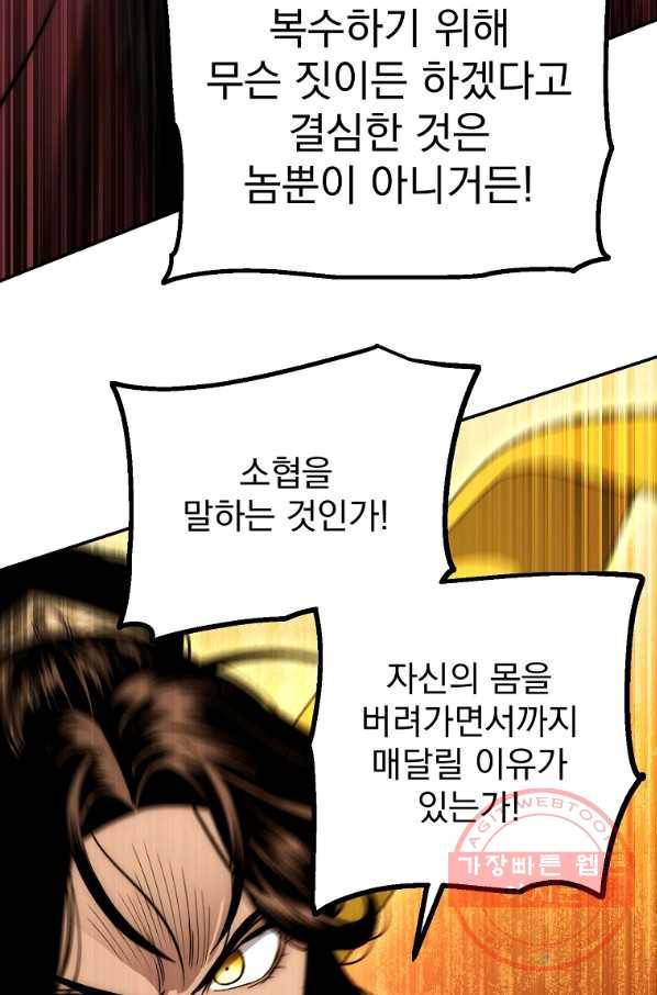 수라전설 독룡 64화 89