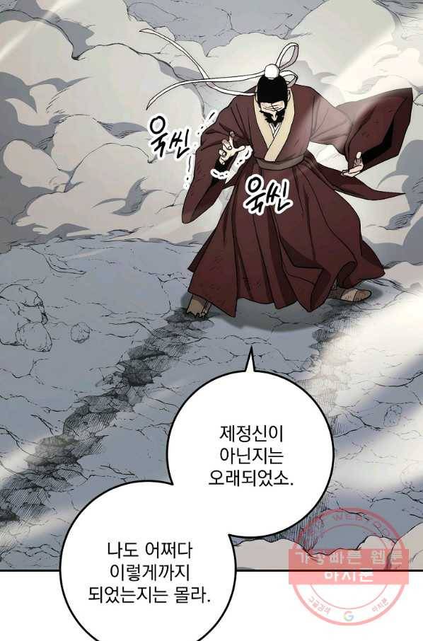 수라전설 독룡 64화 98