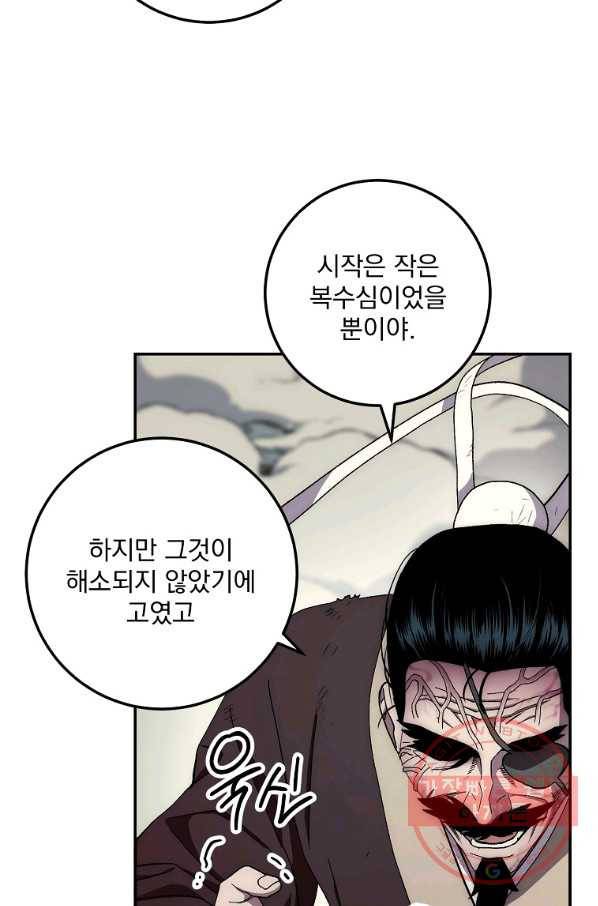수라전설 독룡 64화 99