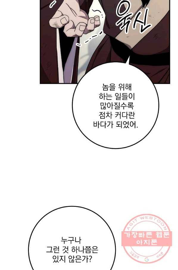 수라전설 독룡 64화 100