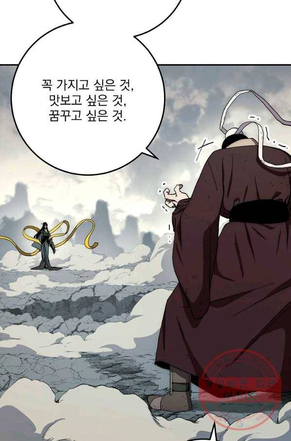 수라전설 독룡 64화 101