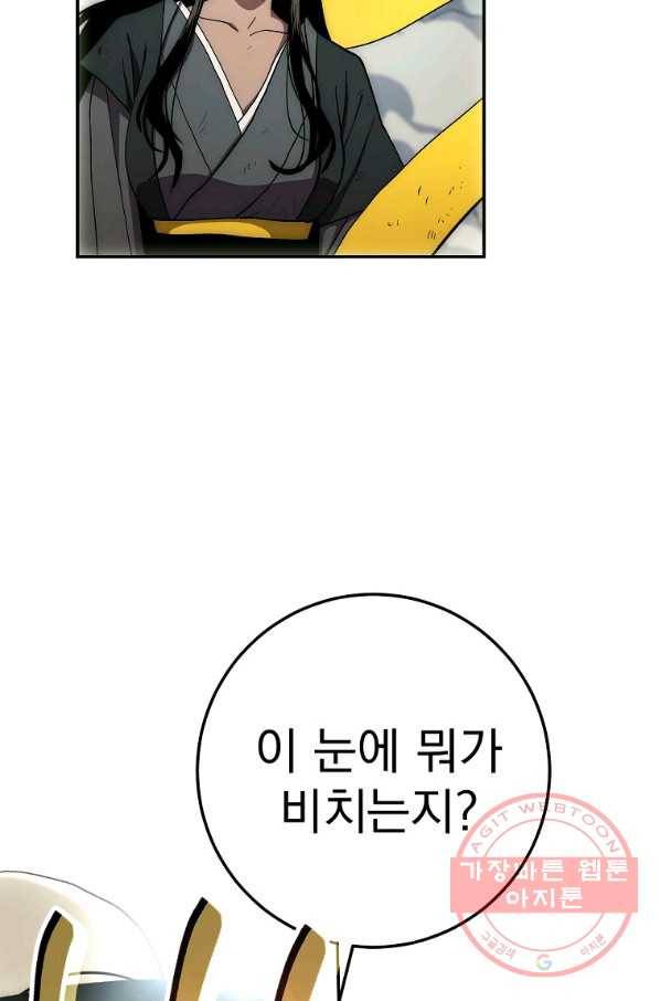 수라전설 독룡 64화 104