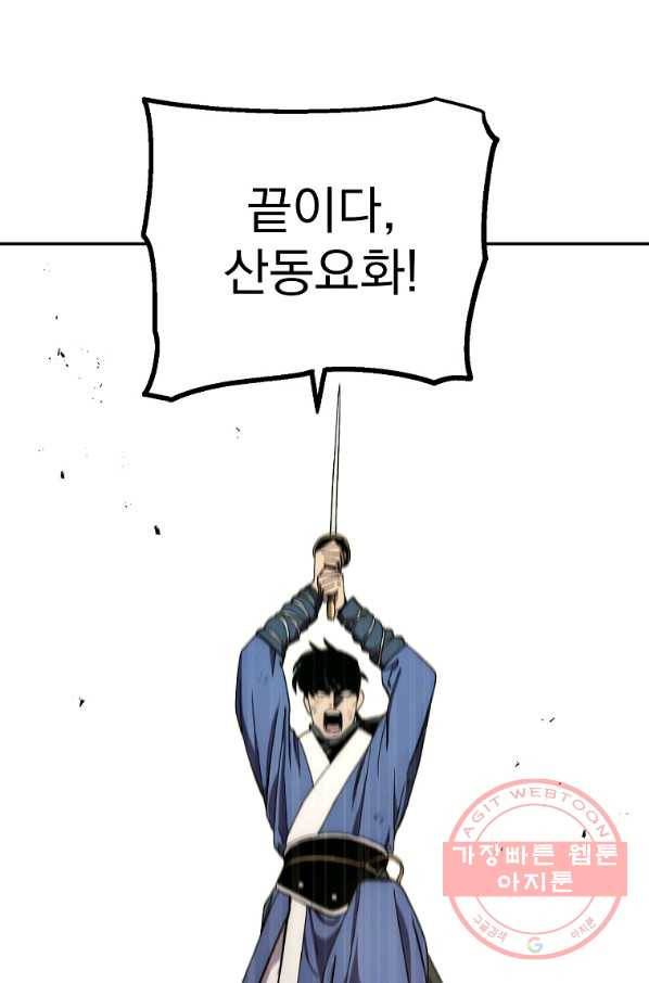수라전설 독룡 64화 113