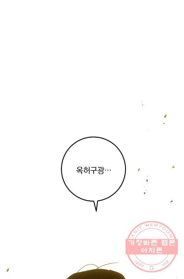 수라전설 독룡 64화 117
