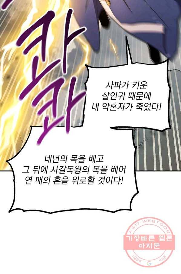 수라전설 독룡 64화 132