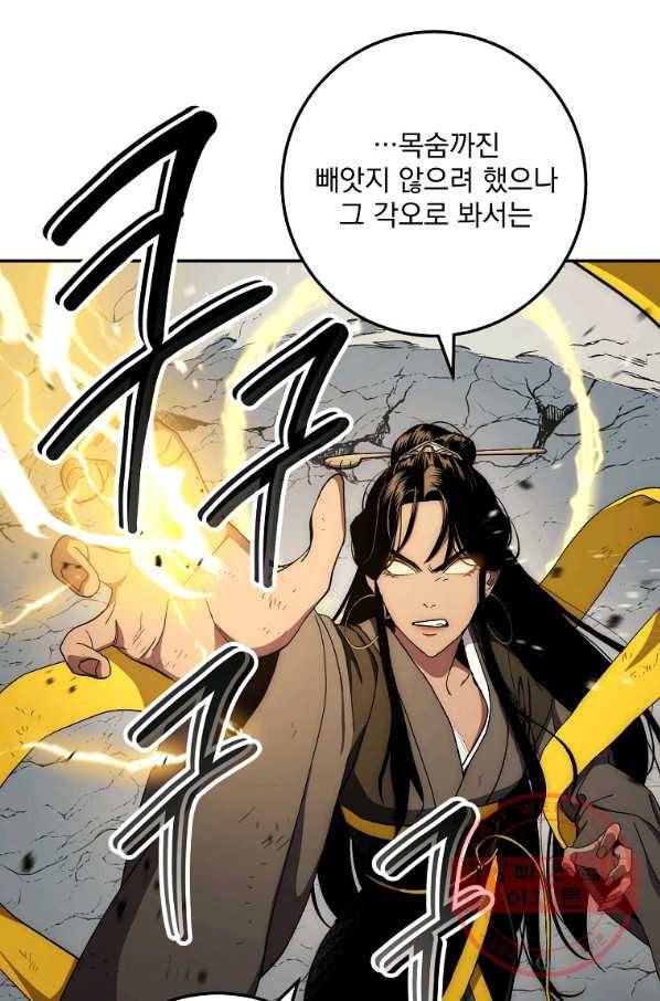 수라전설 독룡 64화 133