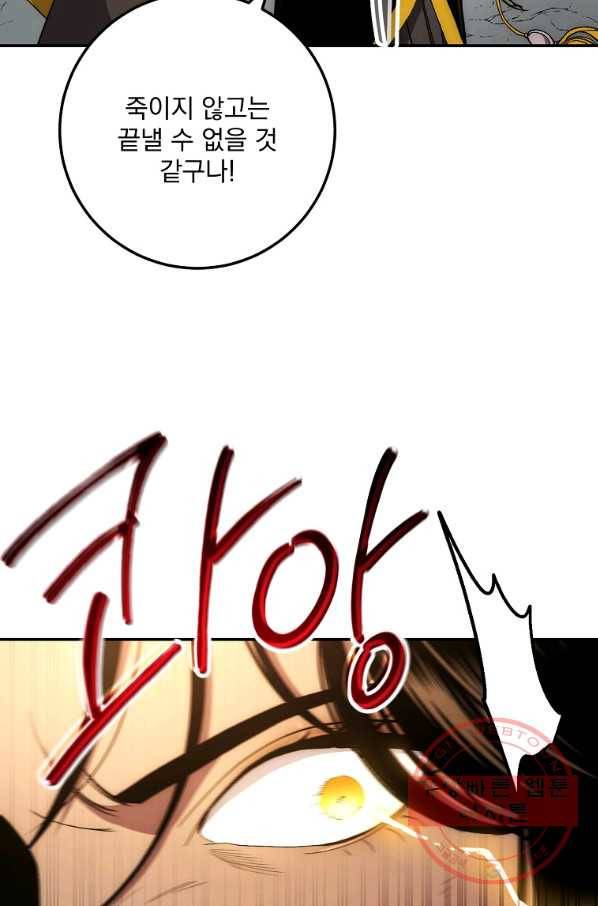 수라전설 독룡 64화 134