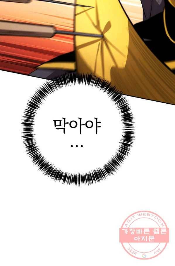 수라전설 독룡 64화 141