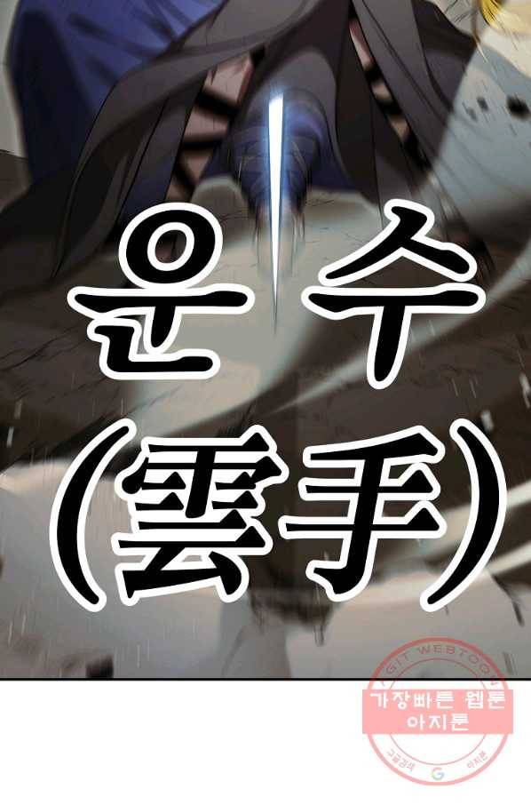 수라전설 독룡 64화 147