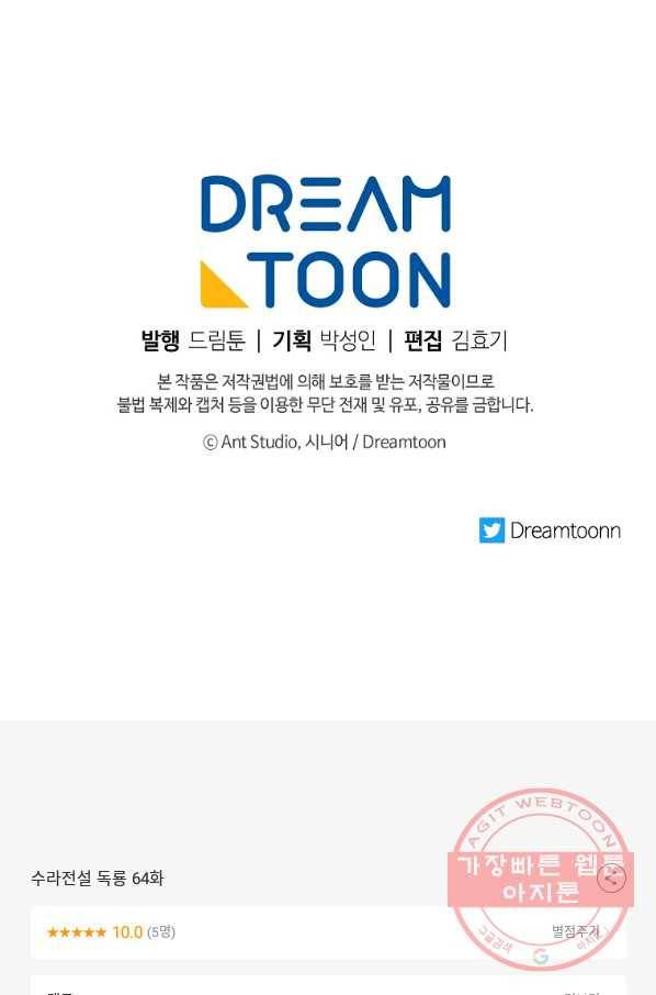 수라전설 독룡 64화 151
