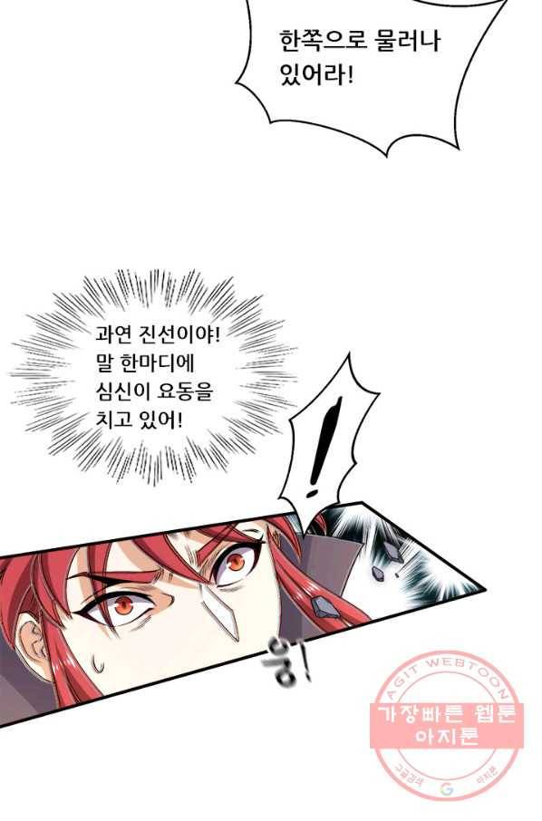 도시의 전설:236화 5