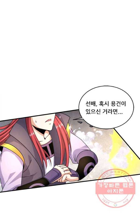도시의 전설:236화 6