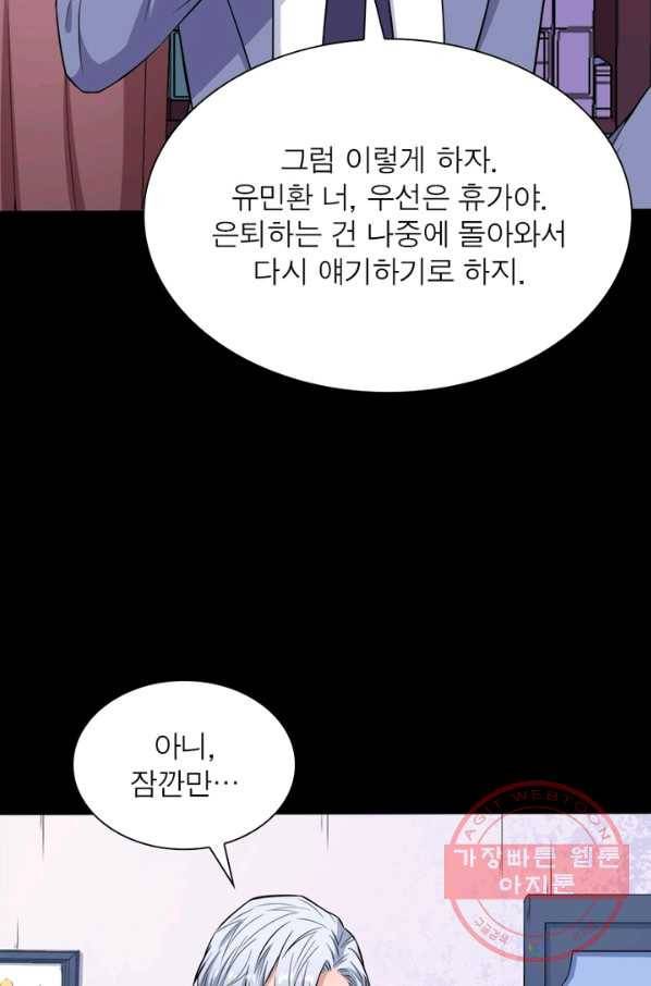 먼치킨 육아일기 106화 2
