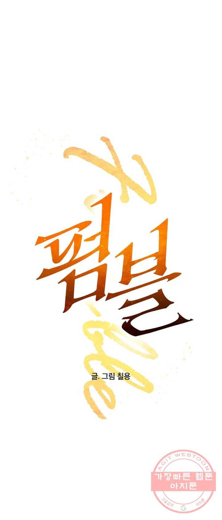 펌블 시즌1 완결 후기 1