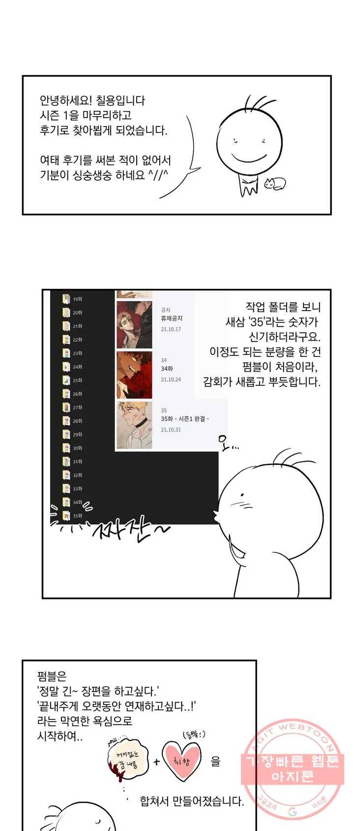 펌블 시즌1 완결 후기 2