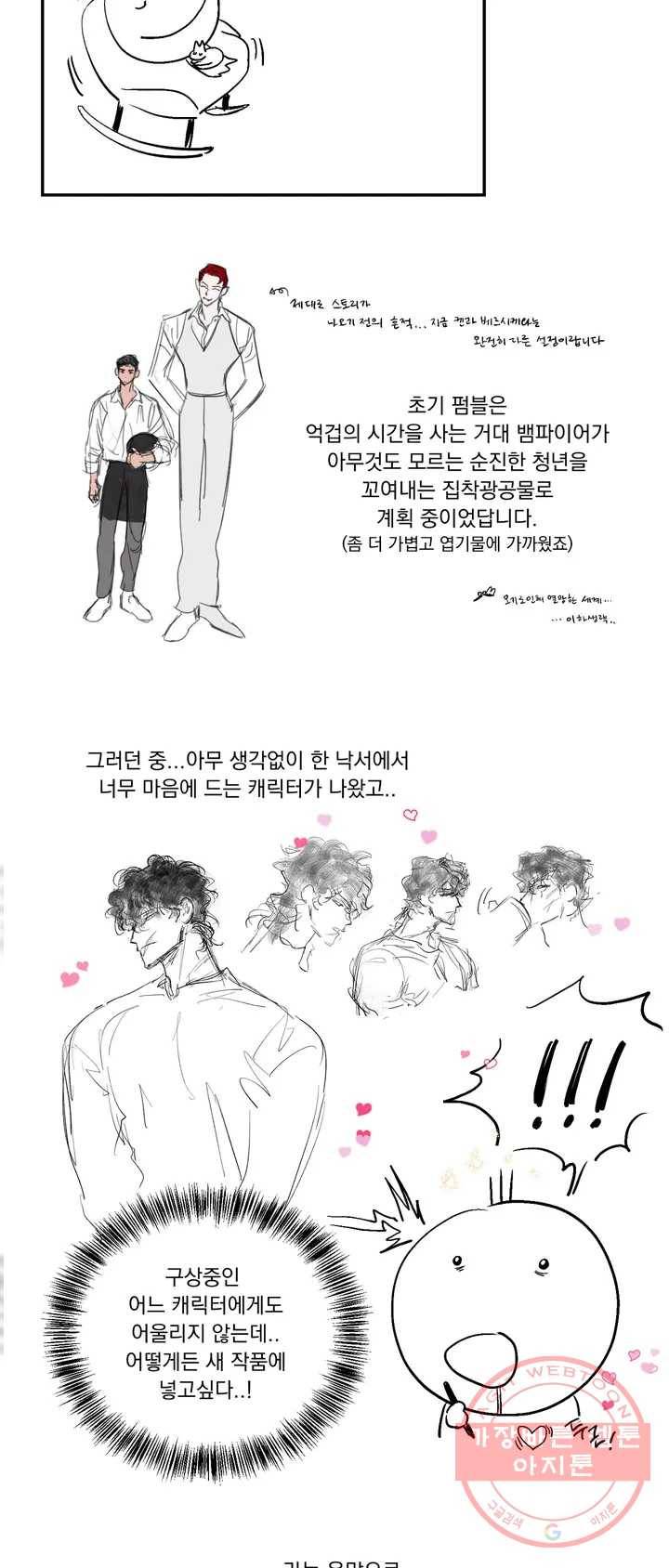 펌블 시즌1 완결 후기 3