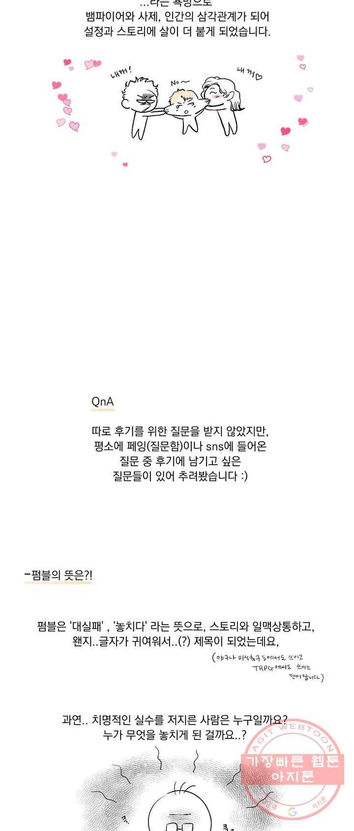 펌블 시즌1 완결 후기 4