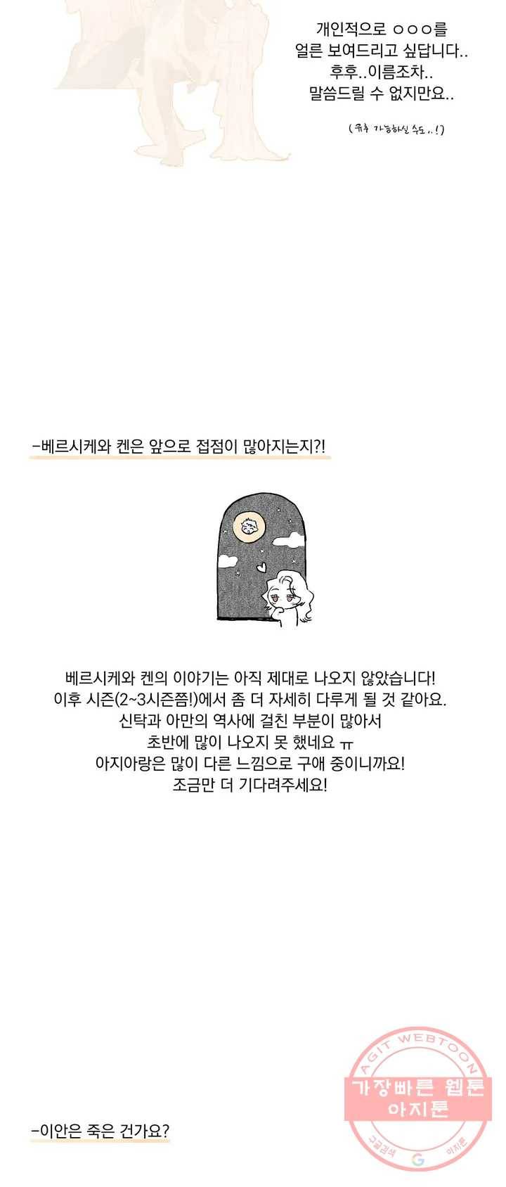 펌블 시즌1 완결 후기 6