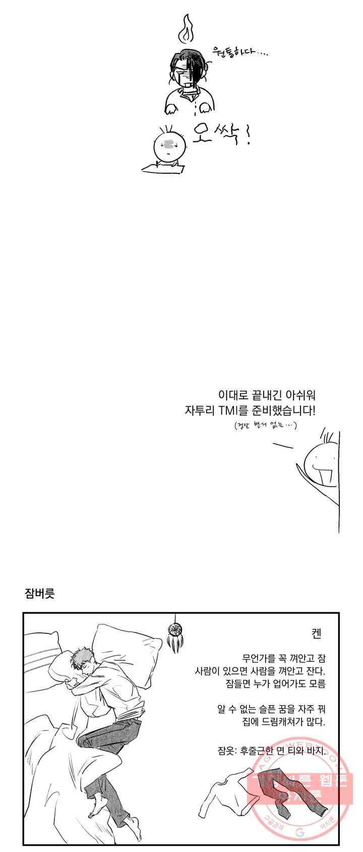 펌블 시즌1 완결 후기 7