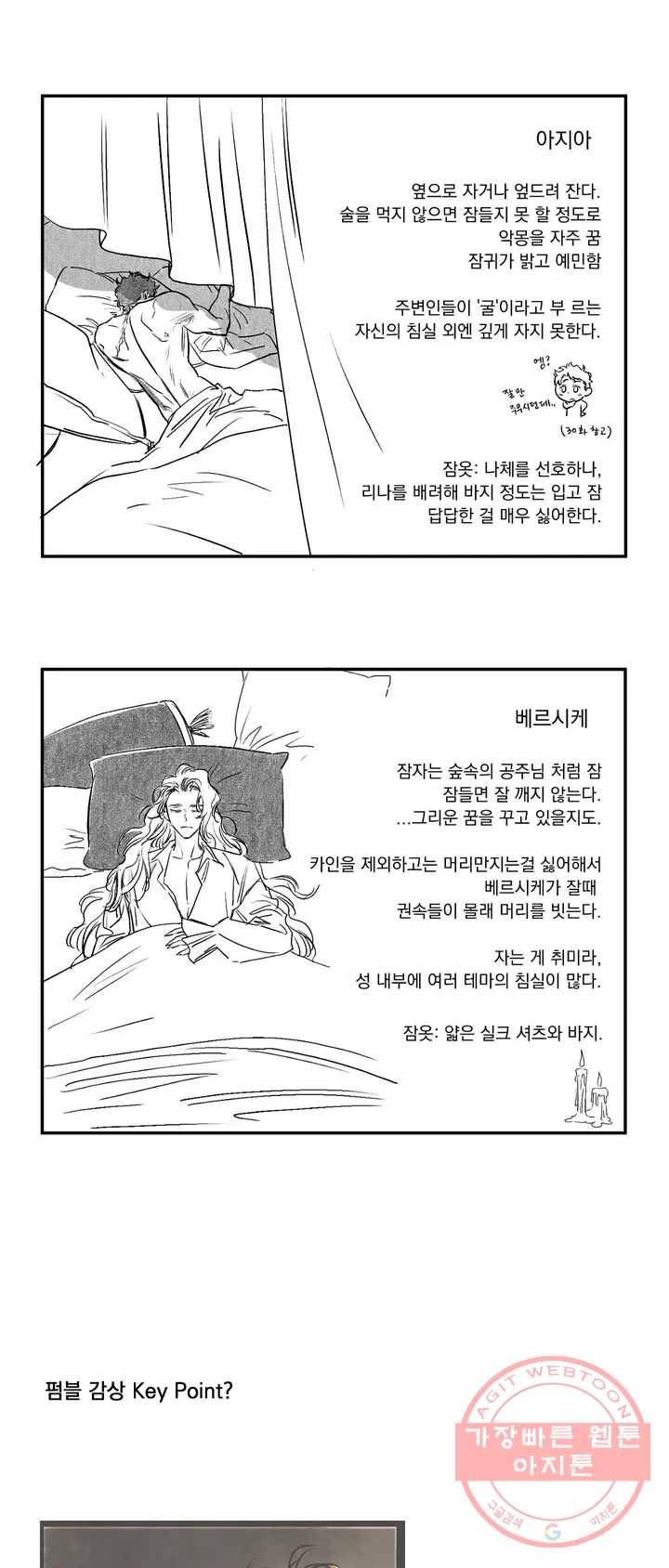 펌블 시즌1 완결 후기 8