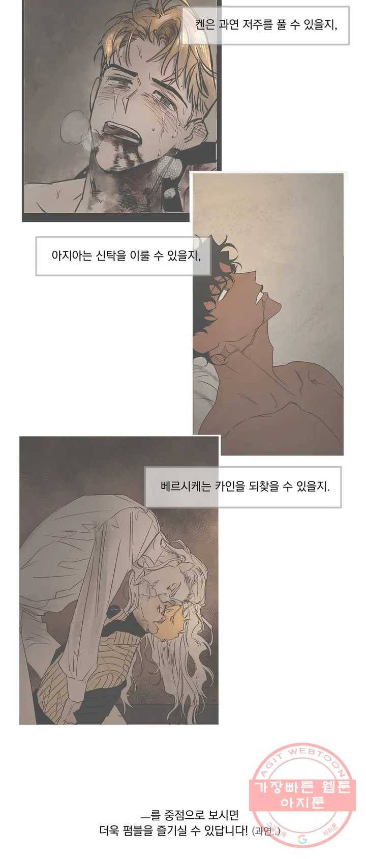펌블 시즌1 완결 후기 9