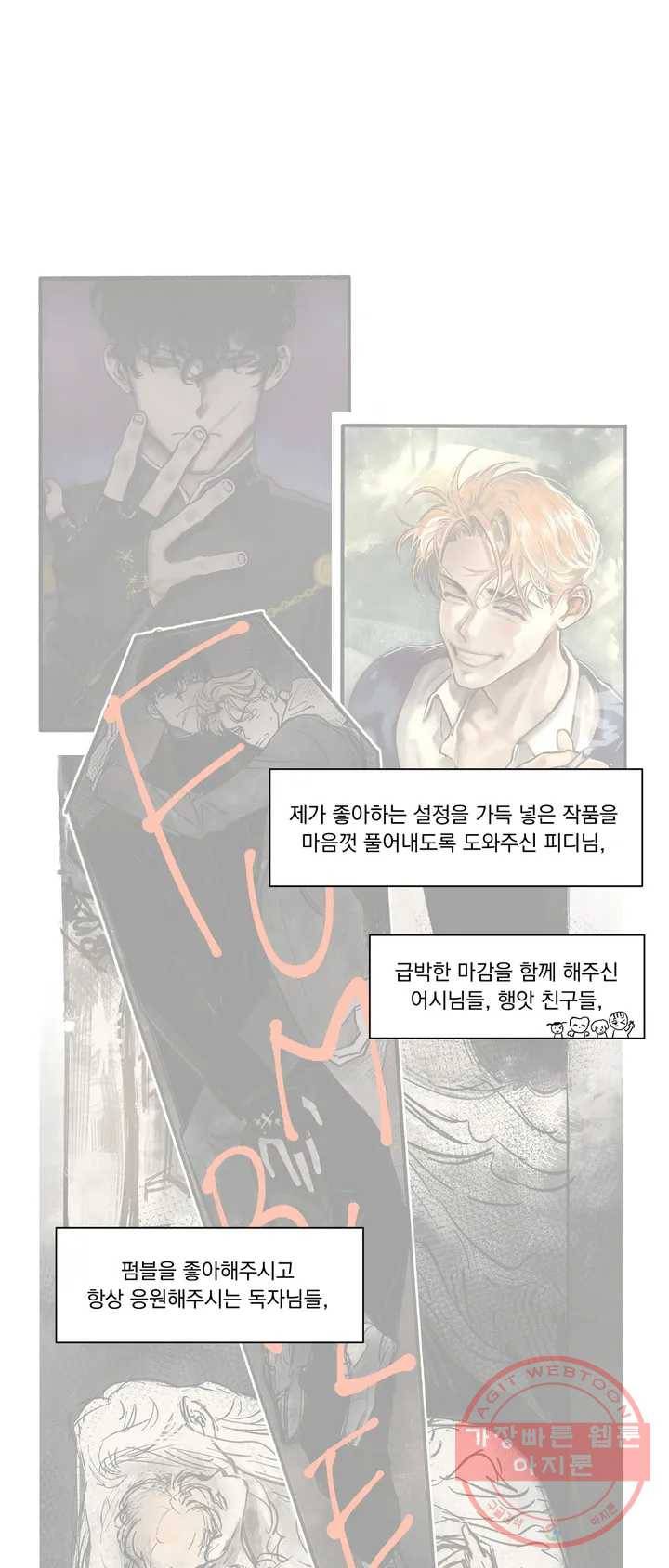 펌블 시즌1 완결 후기 10