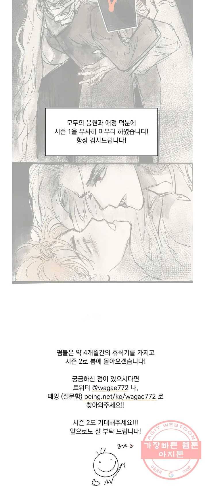 펌블 시즌1 완결 후기 11