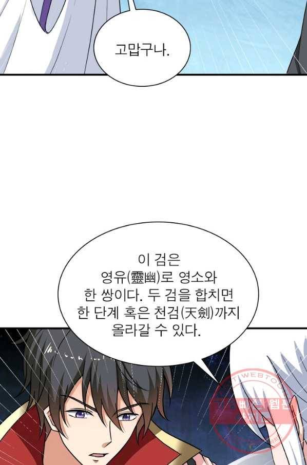 일검독존 29화 11
