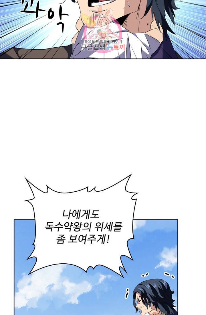마황의 귀환 206화 4