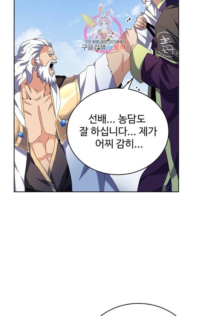 마황의 귀환 206화 5