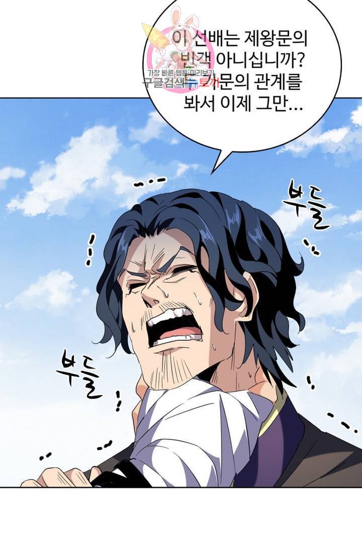 마황의 귀환 206화 6
