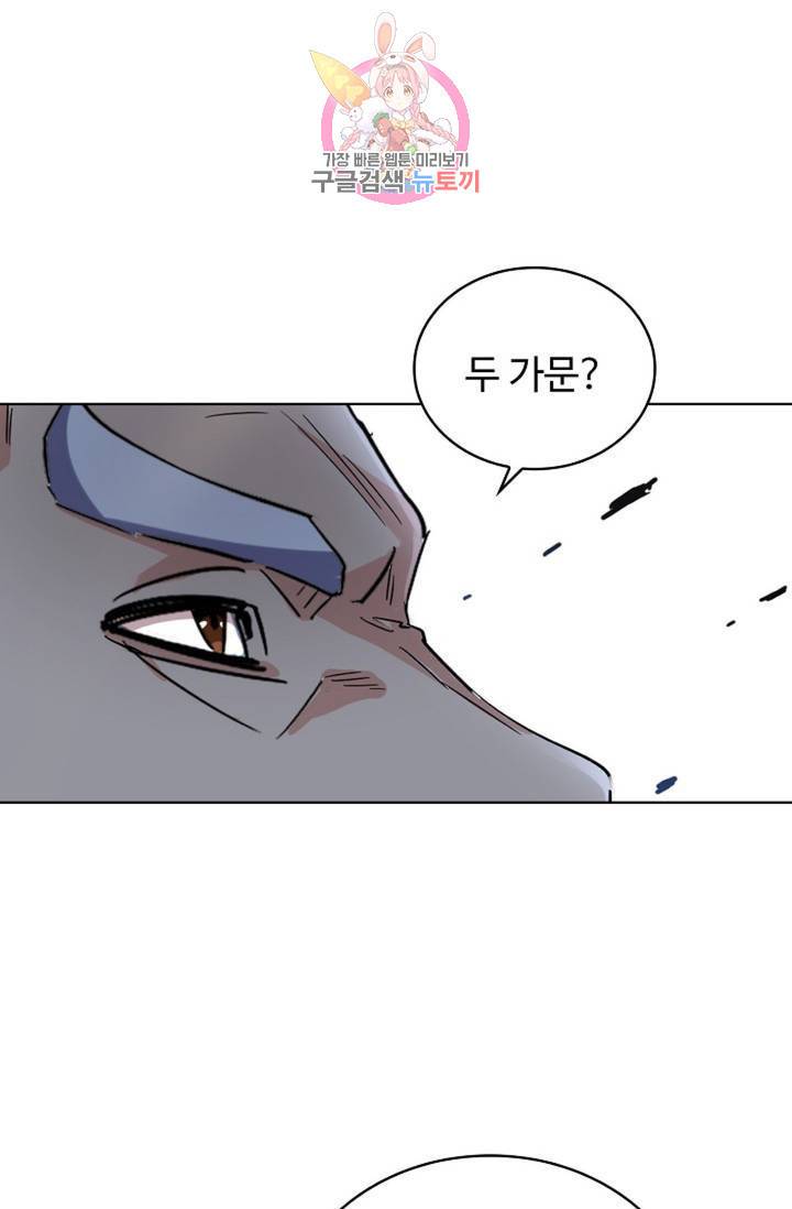 마황의 귀환 206화 7