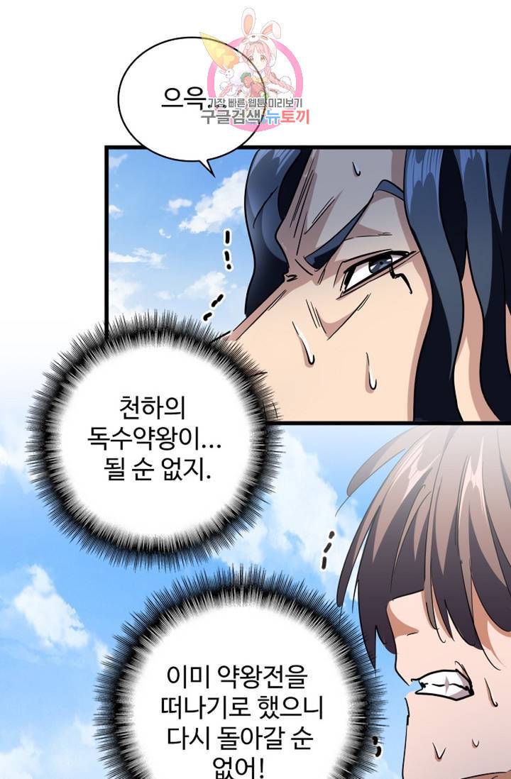 마황의 귀환 206화 12