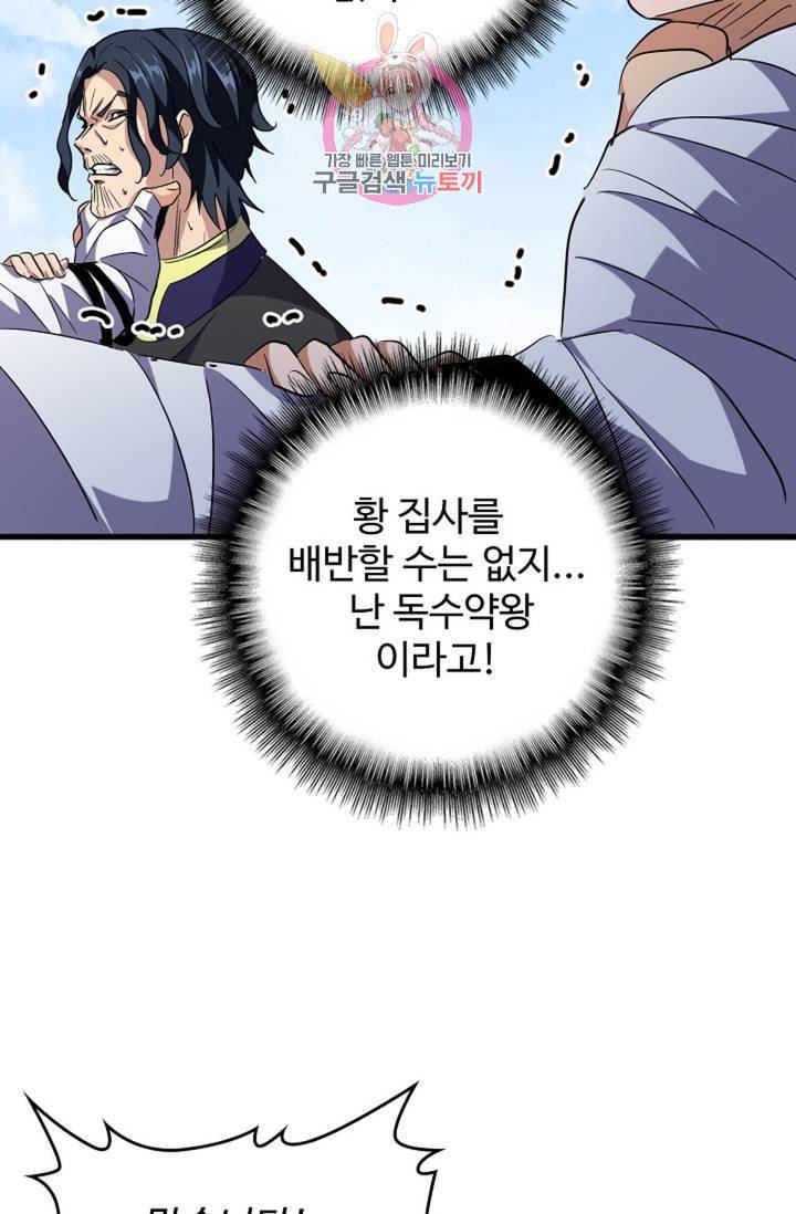 마황의 귀환 206화 13