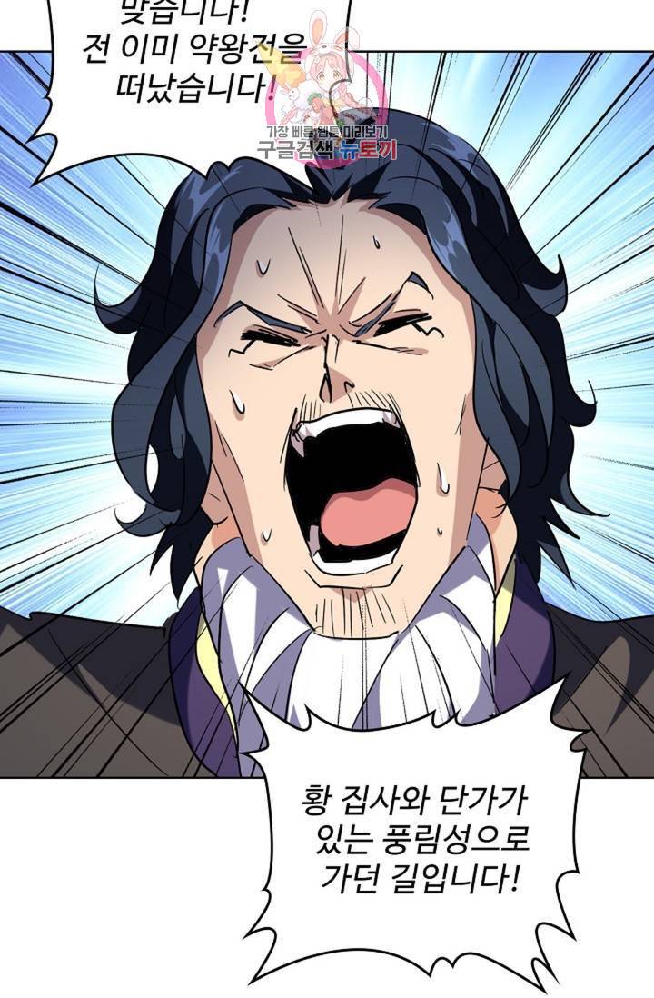 마황의 귀환 206화 14