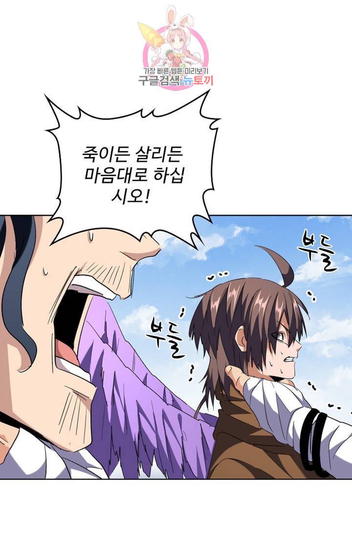 마황의 귀환 206화 15