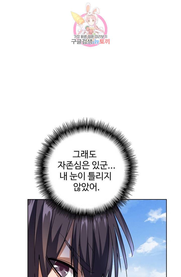마황의 귀환 206화 16